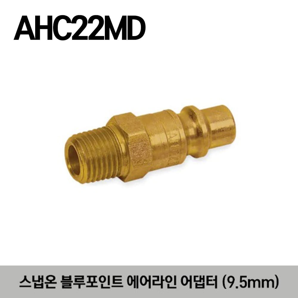 AHC22MD Male Air Line Adaptor (Blue-Point®) 스냅온 블루포인트 에어라인 어댑터 (9.5mm)