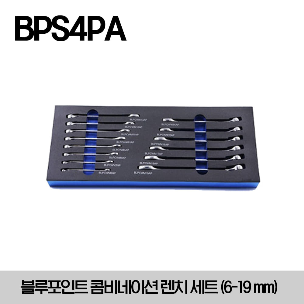 BPS4PA Combination Wrench Set, 14 pcs (Blue-Point®) 스냅온 블루포인트 콤비네이션 렌치 세트 (6-19 mm) (14 pcs)