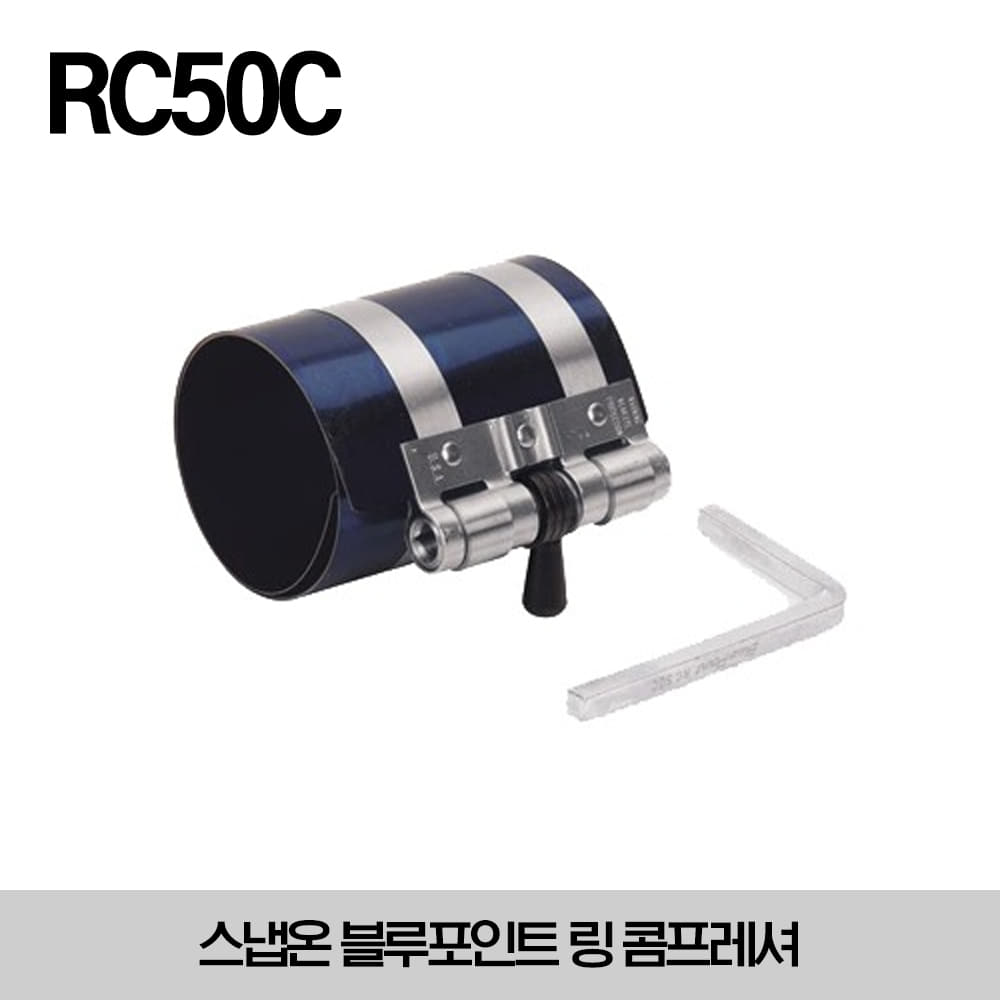 RC50C Ring Compressor (Blue-Point®) 스냅온 블루포인트 링 콤프레셔