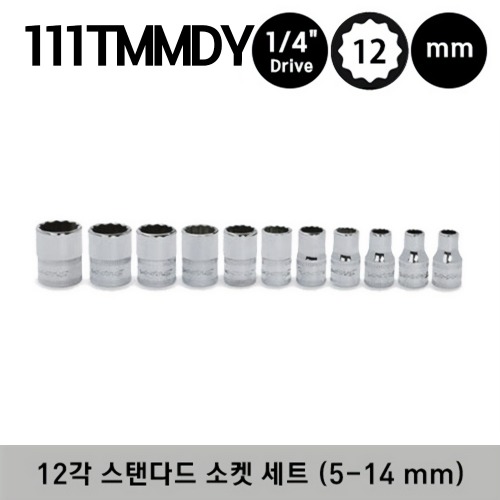 111TMMDY 1/4&quot; Drive Metric 12-Point Flank Drive® Shallow Socket Set (11 pcs) 스냅온 1/4&quot; 드라이브 12각 스탠다드 소켓 세트 (11 pcs) (5-14 mm) (세트구성 - TMMD5, TMMD5.5, TMMD6, TMMD7, TMMD8, TMMD9, TMMD10, TMMD11, TMMD12, TMMD13, TMMD14)