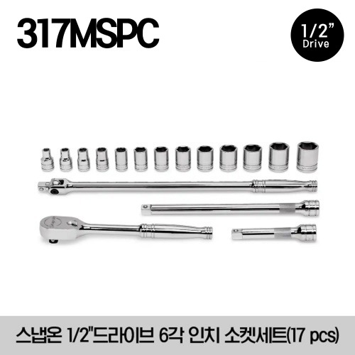 317MSPC 1/2&quot; Drive 6-Point SAE General Service Socket Set (17 pcs) 스냅온 1/2&quot; 드라이브 6각 인치 소켓 세트 (17 pcs)