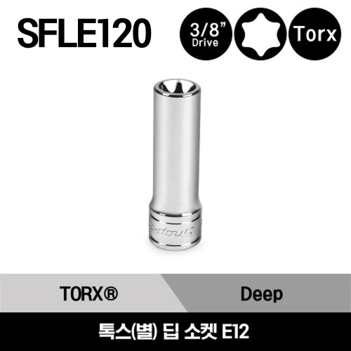 SFLE120 3/8&quot; Drive TORX® E12 Deep Socket 스냅온 3/8&quot; 드라이브 톡스(별) 딥 소켓 E12