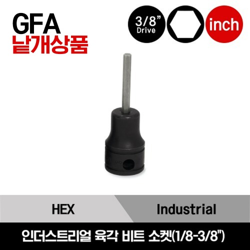 GFA4E 3/8&quot; Drive SAE Industrial Hex Bit Socket Driver 스냅온 3/8&quot; 드라이브 인치사이즈 인더스트리얼 피니쉬 육각 비트 소켓(1/8-3/8&quot;)/GFA4E, GFA4.5E, GFA5E, GFA6E, GFA7E, GFA8E, GFA10E, GFA12E