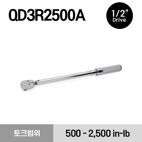 QD3R2500A 1/2&quot; Drive SAE Adjustable Click-Type Fixed Ratchet Torque Wrench (500–2,500 in-lb) (56.5 - 282.5 Nm) 스냅온 1/2&quot; 드라이브 토크렌치 토르크렌치