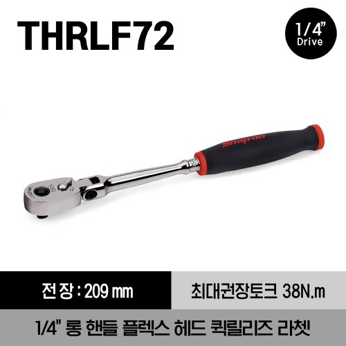 THRLF72 1/4&quot; Drive Dual 80® Technology Long Handle Flex-Head Quick-Release Ratchet (Red) 스냅온 1/4&quot; 드라이브 듀얼80 롱 핸들 플렉스 헤드 퀵릴리즈 라쳇(레드)