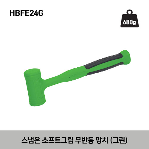 HBFE Soft Grip Dead Blow Hammer (Green) 스냅온 소프트그립 무반동 망치 (그린) HBFE16G, HBFE24G, HBFE32G, HBFE48G, HBFE56G