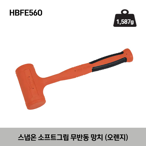 HBFEO Soft Grip Dead Blow Hammer (Orange) 스냅온 소프트그립 무반동 망치 (오렌지) HBFE16O, HBFE24O, HBFE32O, HBFE48O, HBFE56O