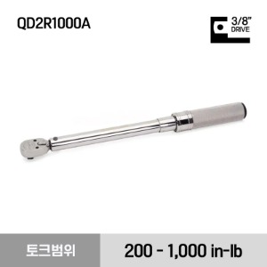 QD2R1000A 3/8&quot; Drive Adjustable Click-Type Torque Wrench (200–1,000 in-lb) (22.6 - 113 Nm) 스냅온 3/8&quot; 드라이브 토크렌치