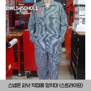 BWL5450HOLL 스냅온 올인원 작업복 (스트라이프)