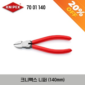 [아울렛제품/ 20%할인] 70 01 140 Diagonal Cutter 크니펙스 니퍼 (140mm)