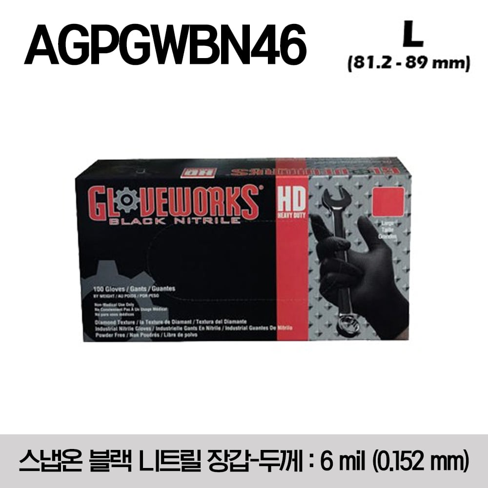 AGPGWBN46 HD Black Nitrile Gloves, Large 스냅온 블랙 니트릴 장갑 (L 사이즈) - 두께 : 6 mil (0.152 mm) / 사이즈 폭 : 81.2 - 89 mm