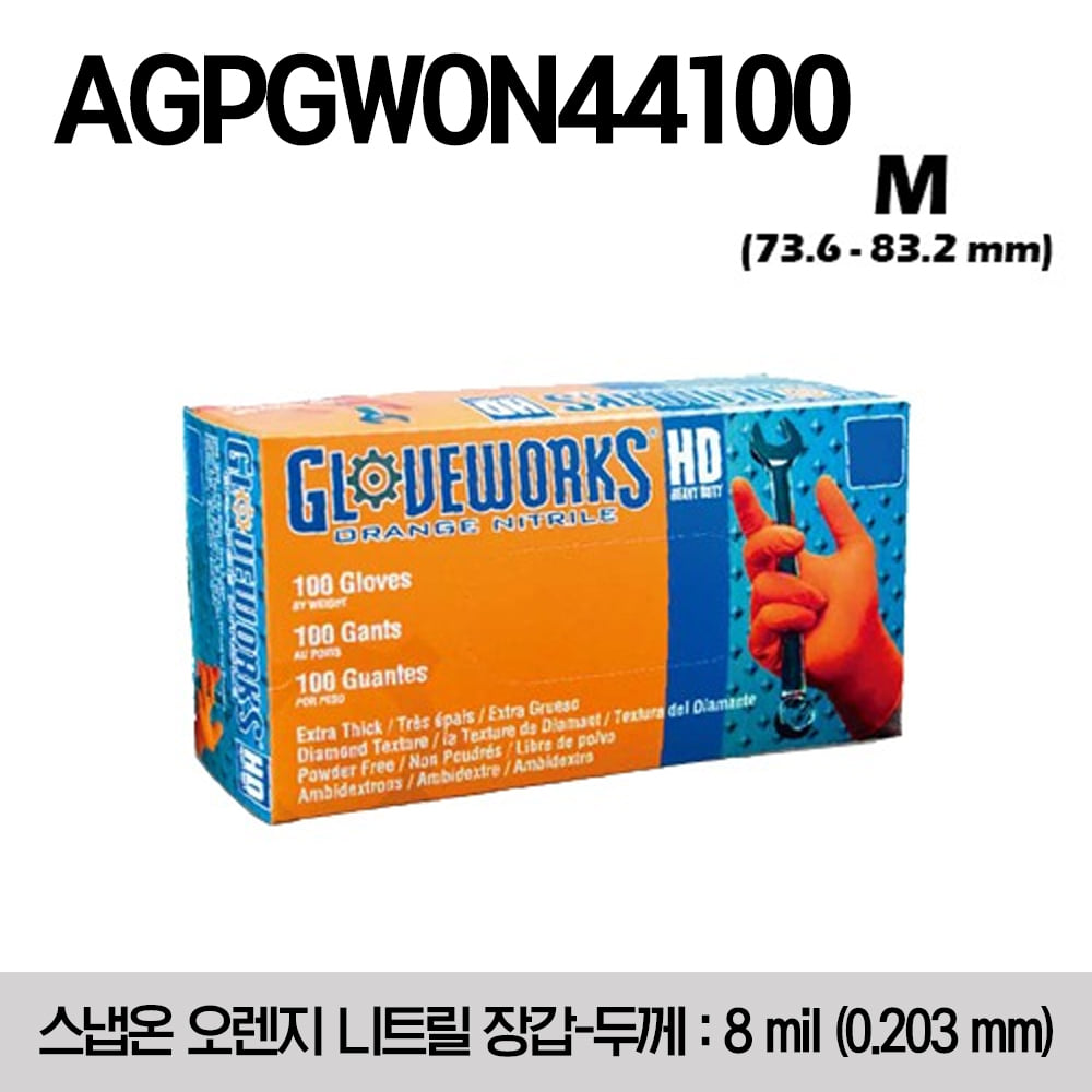 AGPGWON44100 Gloveworks® HD Orange Nitrile Gloves (M size) 스냅온 오렌지 니트릴 장갑 (M 사이즈) - 두께 : 8 mil (0.203 mm) / 사이즈 폭 : 73.6 - 83.2 mm