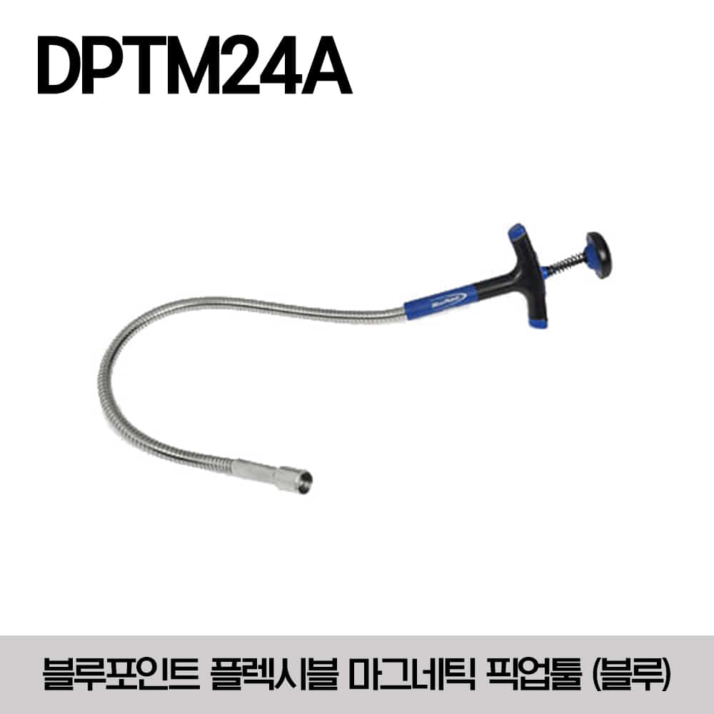 DPTM24A Flexible Magnetic Pick-Up Tool (Blue) (Blue-Point®) 스냅온 블루포인트 플렉시블 마그네틱 픽업툴 (블루)