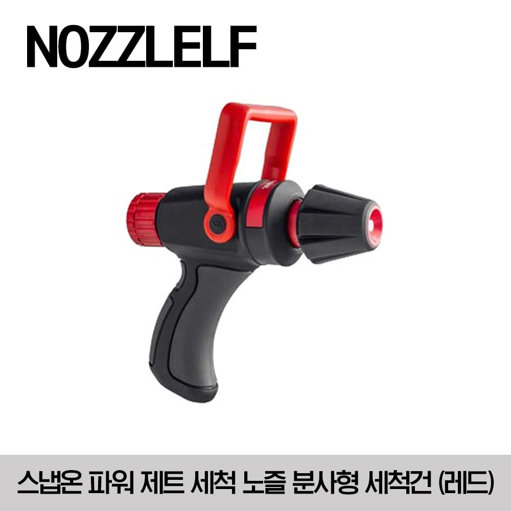 NOZZLELF Power Jet Low Flow Nozzle, Red 스냅온 파워 제트 세척용 노즐 분사형 세척건 (레드)