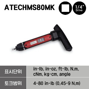 ATECHMS80MK 1/4&quot; Square Electronic Driver Kit  스냅온 1/4&quot; 스퀘어 일레트로닉 토크 드라이버 키트