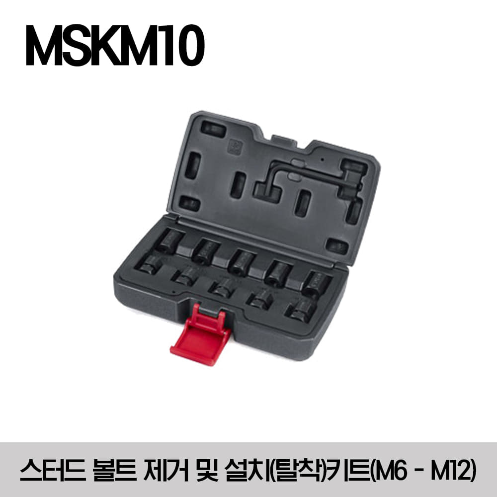 MSKM10 Metric Stud Remover and Installer Kit (10 pcs) 스냅온 스터드 볼트 제거 및 설치 (탈착) 키트 (M6 - M12)