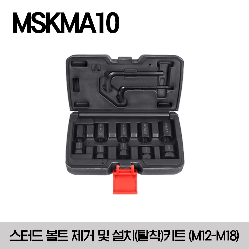 MSKMA10 Metric Stud Remover and Installer Kit (10 pcs) 스냅온 스터드 볼트 제거 및 설치 (탈착) 키트 (M12 - M18)