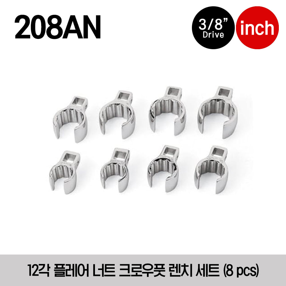 208AN 3/8&quot; Drive 12-Point SAE Flank Drive® Deep Flare Nut Crowfoot Wrench Set 스냅온 3/8&quot; 드라이브 12각 플레어 너트 크로우풋 렌치 세트 (8 pcs) (5/8–1-1/6&quot;) AN850810B, AN850811B, AN850812B, AN850813B, AN850814B, AN850815B, AN850816B, AN850817B