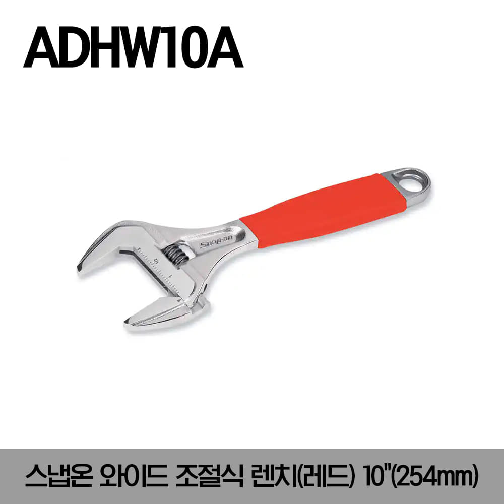 ADHW10A 10&quot; Wide Mouth Adjustable Wrench(Red) 스냅온 와이드 조절식 렌치(레드)10&quot;(254mm)/ADHW10A