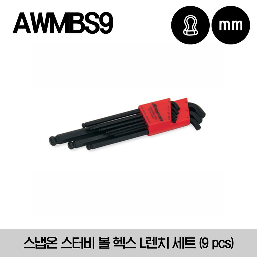 AWMBS9 L-Shaped Stubby Metric Ball Hex Wrench Set (9 pcs) 스냅온 스터비 볼 헥스 L렌치 세트 (9 pcs)