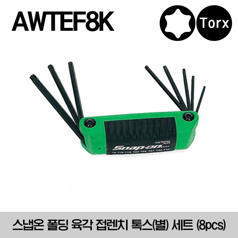 AWTEF8K Folding TORX® Wrench Set (8 pcs) 스냅온 폴딩 육각 접렌치 톡스사이즈 세트 (8 pcs)