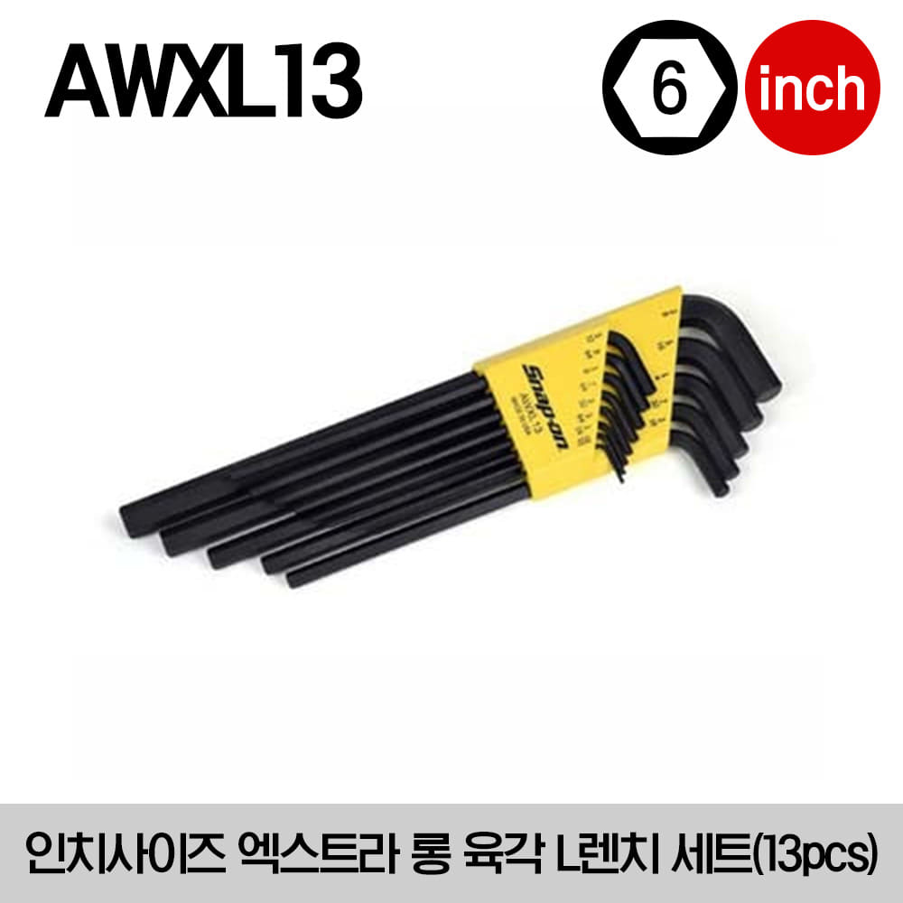 AWXL13 SAE Extra-Long L-Shaped Hex Key Set (0.05-3/8&quot;) (13 pcs) 스냅온 인치사이즈 엑스트라 롱 육각 L렌치 세트 (13 pcs)