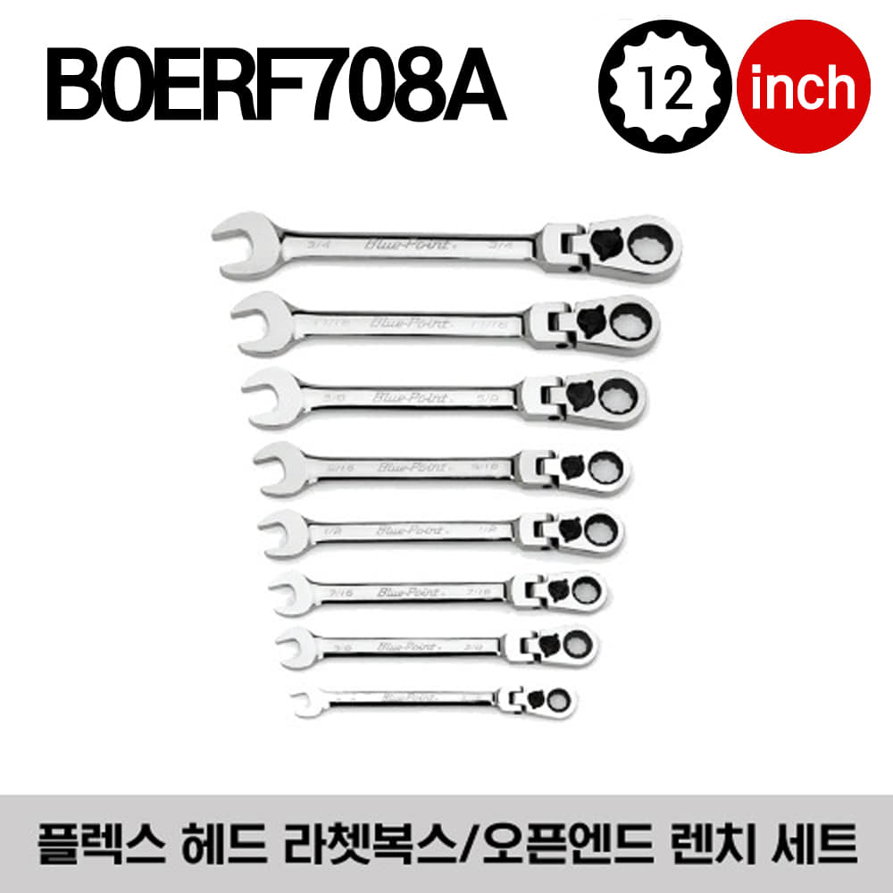 BOERF708A 12-Point SAE 15° Offset Flex-Head Ratcheting Box/Open-End Wrench Set 스냅온 블루포인트 15° 오프셋 플렉스 헤드 라쳇 복스/오픈 엔드 렌치 세트 (5/16-3/4&quot;) (8 pcs) - BOERF10A, BOERF12A, BOERF14A, BOERF16A, BOERF18A, BOERF20A, BOERF22A, BOERF24A
