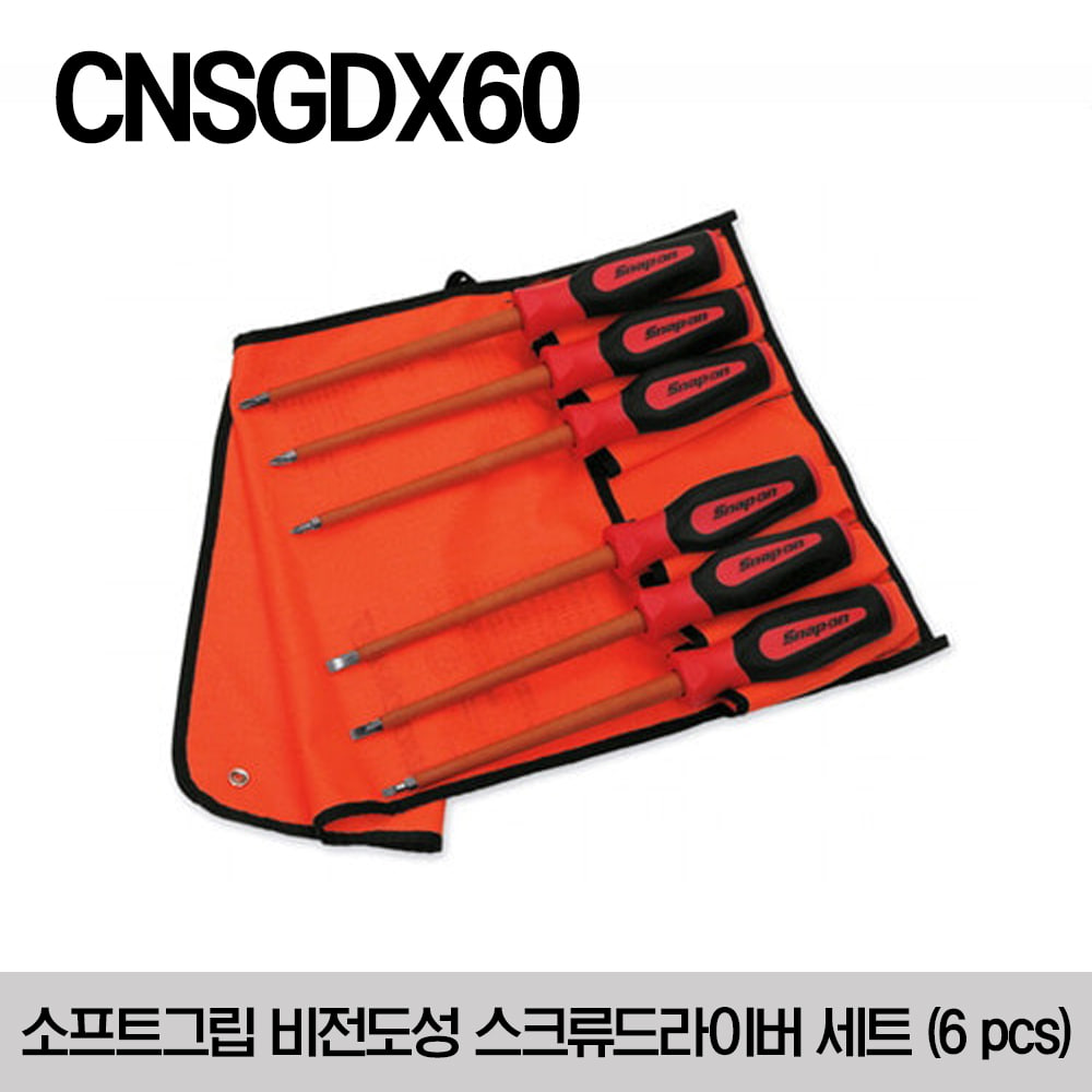 CNSGDX60 Non-Conductive Composite Slim Tip Combination Screwdriver Set (6 pcs) 스냅온 소프트그립 비전도성 스크류드라이버 세트 (6 pcs)