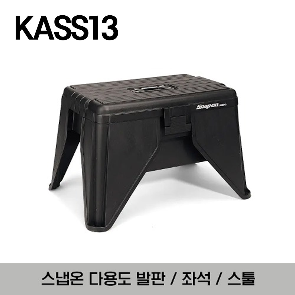 KASS13 Step Stool / Seat (H 330 x W 559 x D 381 mm) 스냅온 다용도 발판 / 좌석 / 스툴