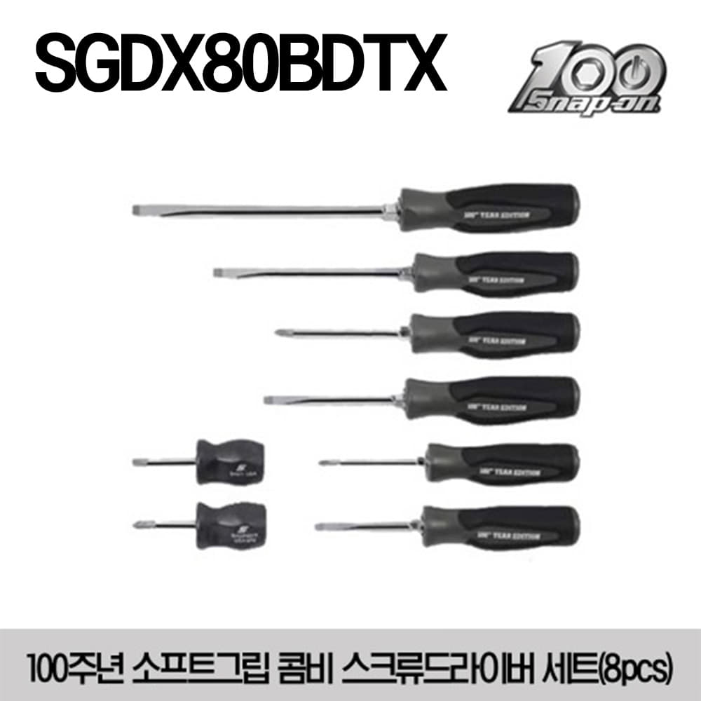 [100주년 기념상품] SGDX80BDTX 100th Anniversary Instinct® Soft Grip Combination Screwdriver Set (8 pcs) 스냅온 100주년 기념 소프트그립 콤비네이션 스크류드라이버 세트 (8 pcs)