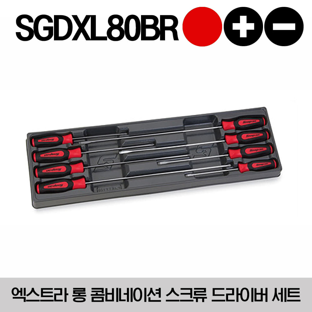 SGDXL80BR Instinct® Soft Grip Extra-Long Combination Cabinet Screwdriver Set, Red (8 pcs) 스냅온 소프트 그립 엑스트라 롱 콤비네이션 스크류 드라이버 세트 레드 (8 pcs) SGD146BR, SGD480BR, SGD4120BR, SGD4160BR, SGDP61BR, SGDP82BR, SGDP122BR, SGDP162BR