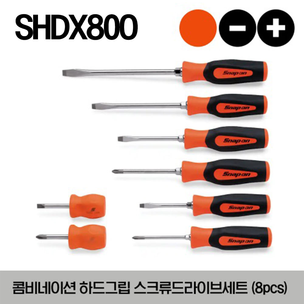 SHDX80O Instinct® Hard Grip Combination Screwdriver Set (Orange) (8 pcs) 스냅온 하드 그립 콤비네이션 스크류드라이버 세트 오렌지 (8 pcs) 세트구성 - SHD1O, SHD2O, SHD4O, SHD6O, SHD8O, SHDP31IRO, SHDP42IRO, SHDP22IRO