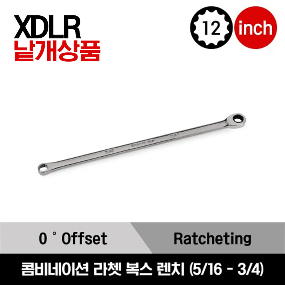 XDLR 12-Point SAE Flank Drive®  High-Performance Combination Ratcheting Box Wrench 스냅온 12각 인치사이즈 하이퍼포먼스 콤비네이션 라쳇 복스 렌치 (5/16-3/4&quot;) / XDLR10A, XDLR12A, XDLR14A, XDLR16A, XDLR18A, XDLR20A, XDLR22A, XDLR24A