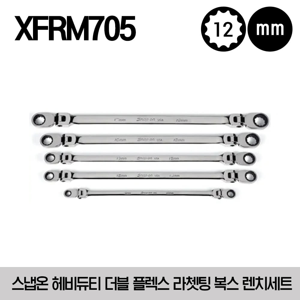 XFRM705 12-Point Metric Flank Drive® Double Flex Ratcheting Box Wrench Set (5 pcs) 스냅온 미리사이즈 프랭크 드라이브 헤비듀티 더블 플렉스 라쳇팅 복스 렌치 세트 (5 pcs) / 세트구성 - XFRM810, XFRM1214, XFRM1315, XFRM1618, XFRM1719)