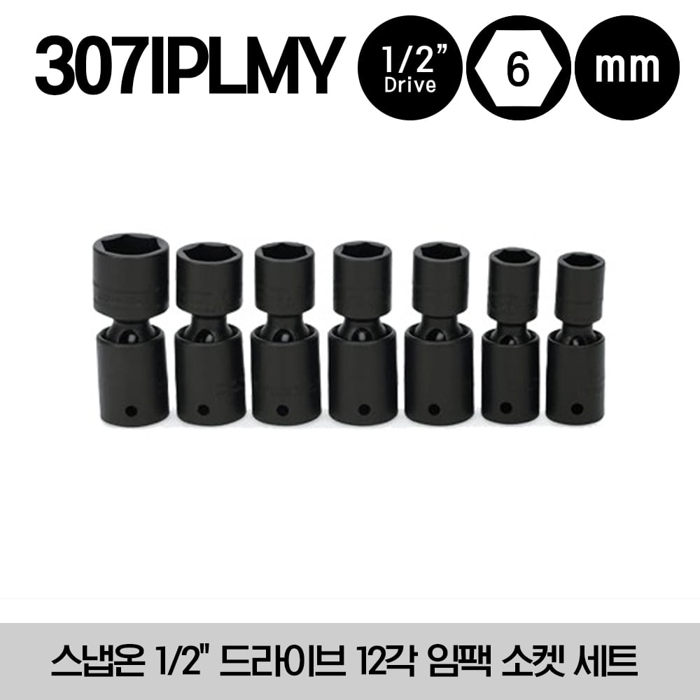 307IPLMY 1/2&quot; Drive 6-Point Metric Flank Drive® Shallow Impact Swivel Socket Set (7 pcs) 스냅온 1/2&quot; 드라이브 미리 사이즈 6각 임팩 스위블 소켓 세트 (7 pcs) 세트구성 - IPLM14C, IPLM15C, IPLM17C, IPLM18C, IPLM19C, IPLM21C, IPLM24C