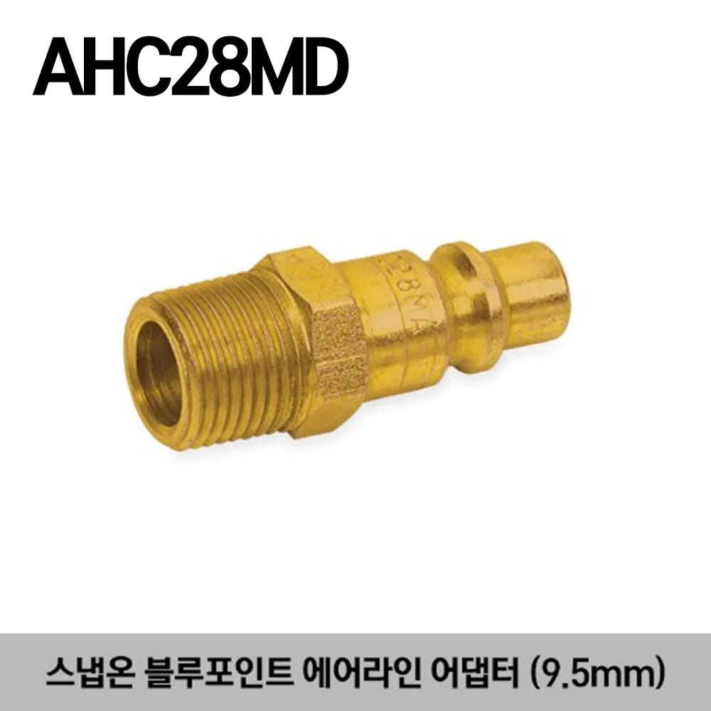 AHC28MD Male Air Line Adaptor (Blue-Point®) 스냅온 블루포인트 에어라인 어댑터 (9.5mm)