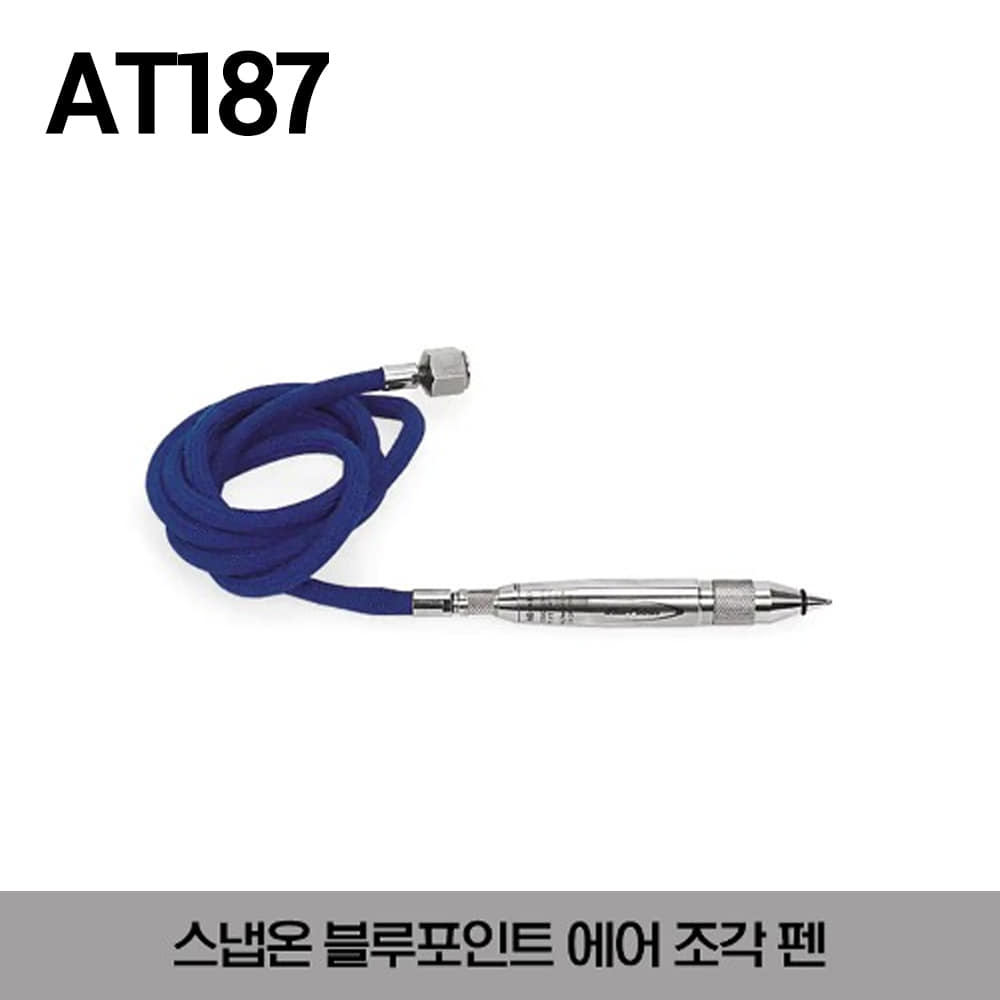 AT187 Air Engraving Pen (Blue-Point®) 스냅온 블루포인트 에어 조각 펜