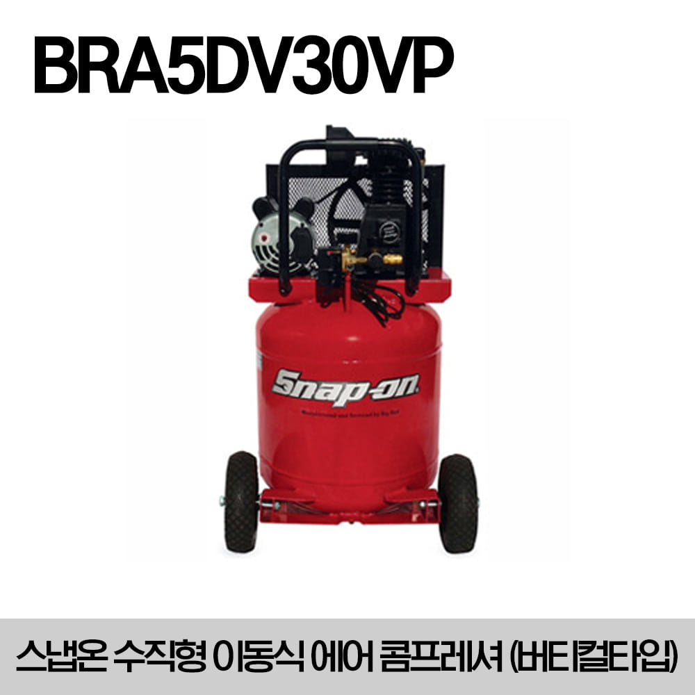 BRA5DV30VP Air Compressor, Portable, Vertical, 30 gallon (113.5L), 3.0 HP Peak, 125 max. PSI (8.8 kgf/㎠), Single Phase 스냅온 포터블 수직형 이동식 에어 콤프레셔 (버티컬타입)