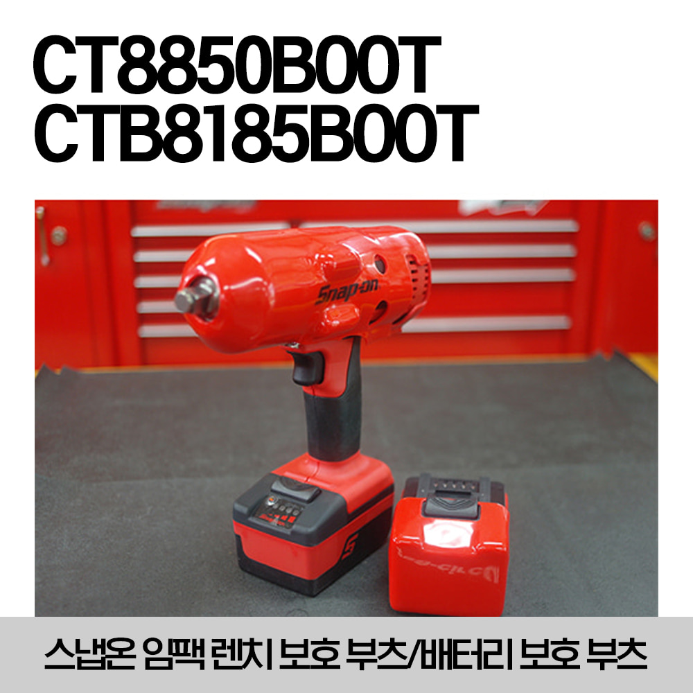 CT8850BOOT Boot, Vinyl, CT8850/CT6818 Series, Red 스냅온 임팩 렌치 보호 부츠 (CT8850/CT6818 시리즈) / CTB8185BOOT Boot, Protective, Battery 스냅온 배터리 보호 부츠 (CTB7185/CTB8185)