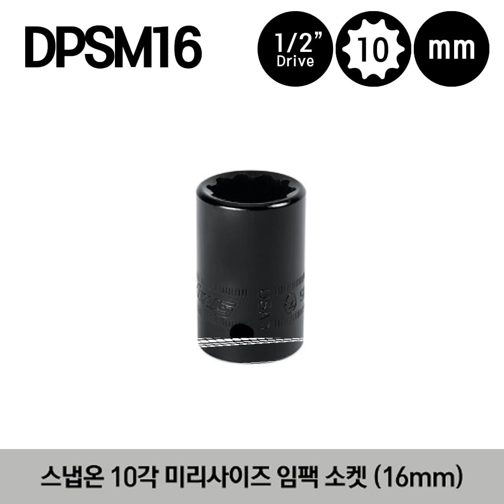 DPSM16 1/2&quot; Drive 10-Point Metric 16 mm Shallow Impact Socket 스냅온 1/2&quot;드라이브 10각 미리사이즈 임팩 소켓 (16mm)