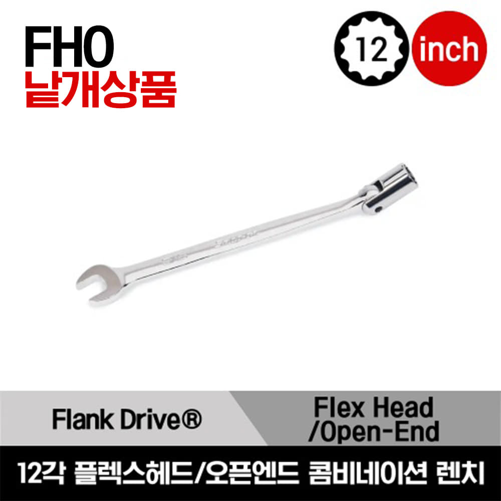 FHO 12-Point SAE Flank Drive® Flex Head/ Open-End Combination Wrench  스냅온 12각 미리사이즈 플렉스헤드 / 오픈엔드 콤비네이션 렌치 (1/4 - 7/8&quot;) / FHO8B, FHO10B, FHO12B, FHO14B, FHO16B, FHO18B, FHO20B, FHO22B, FHO24B, FHO26B, FHO28B