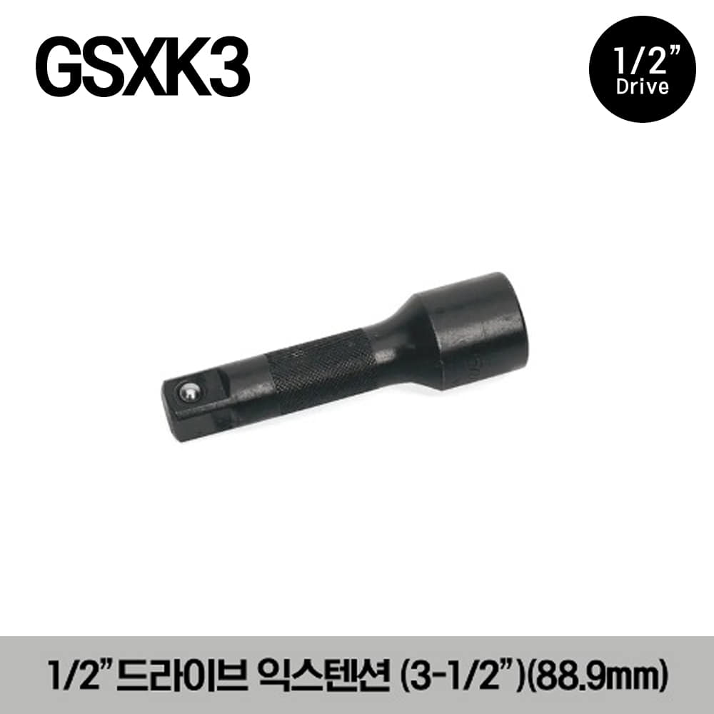 GSXK3 1/2&quot; Drive 3-1/2&quot; Extension 스냅온 1/2&quot; 드라이브 익스텐션 (3-1/2&quot;) (88.9mm)