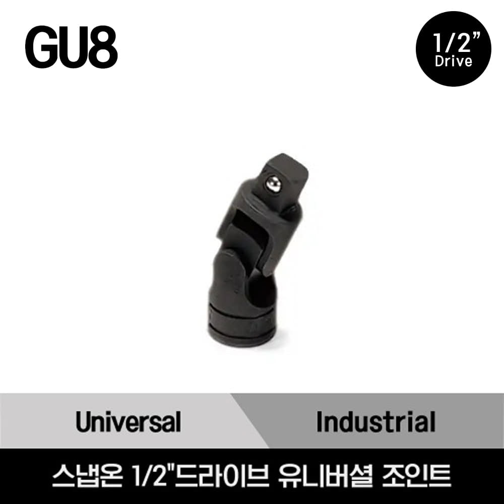 GU8 1/2&quot; Drive 2-11/16&quot; Universal Joint 스냅온 1/2&quot;드라이브 유니버셜 조인트