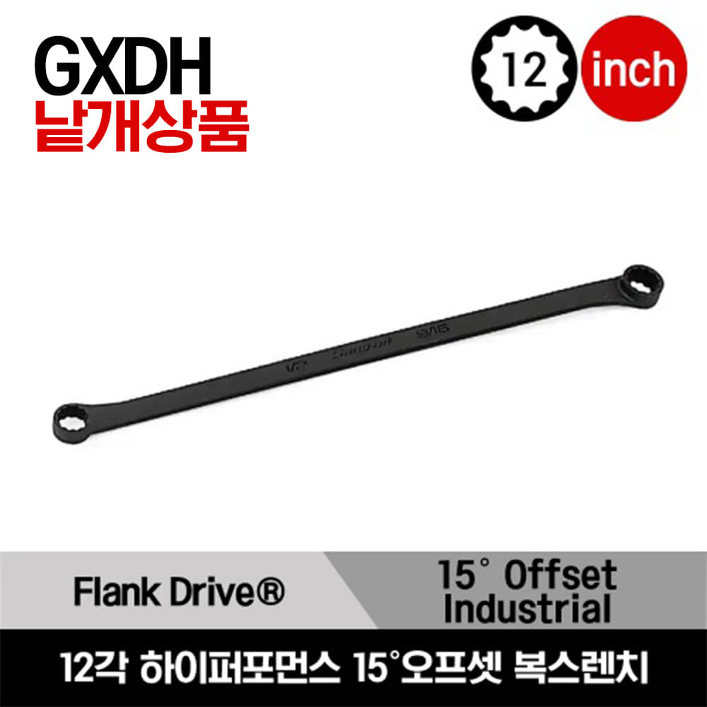 GXDH Flank Drive® 12-Point SAE High-Performance 15°Offset Box Wrench 스냅온 프랭크드라이브  12각 인치사이즈 하이퍼포먼스 15°오프셋 복스렌치(7/32-1/4 - 1/2-9/16&quot;) / GXDH78A, GXDH1012B, GXDH1618A