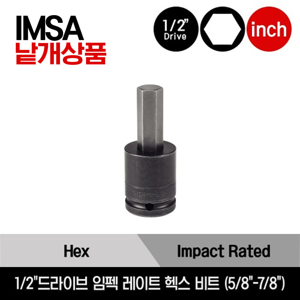 IMSA 1/2&quot; Drive SAE Impact Rated Hex Bit Socket Driver 스냅온 1/2&quot;드라이브 인치사이즈 임펙 레이트 헥스 비트소켓 (5/8&quot;-7/8&quot;) / IMSA20, IMSA22, IMSA24, IMSA28