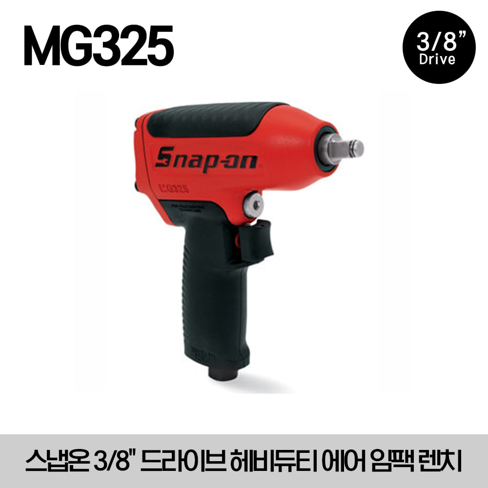 MG325 3/8&quot; Drive Air Impact Wrench, Red 스냅온 3/8&quot; 드라이브 헤비듀티 에어 임팩 렌치 레드