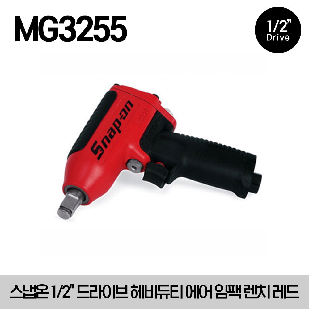 MG3255 Air Impact Wrench, Air, Heavy Duty, Magnesium Housing, Standard Anvil, 1/2&quot; drive 스냅온 1/2&quot; 드라이브 헤비듀티 에어 임팩 렌치 레드