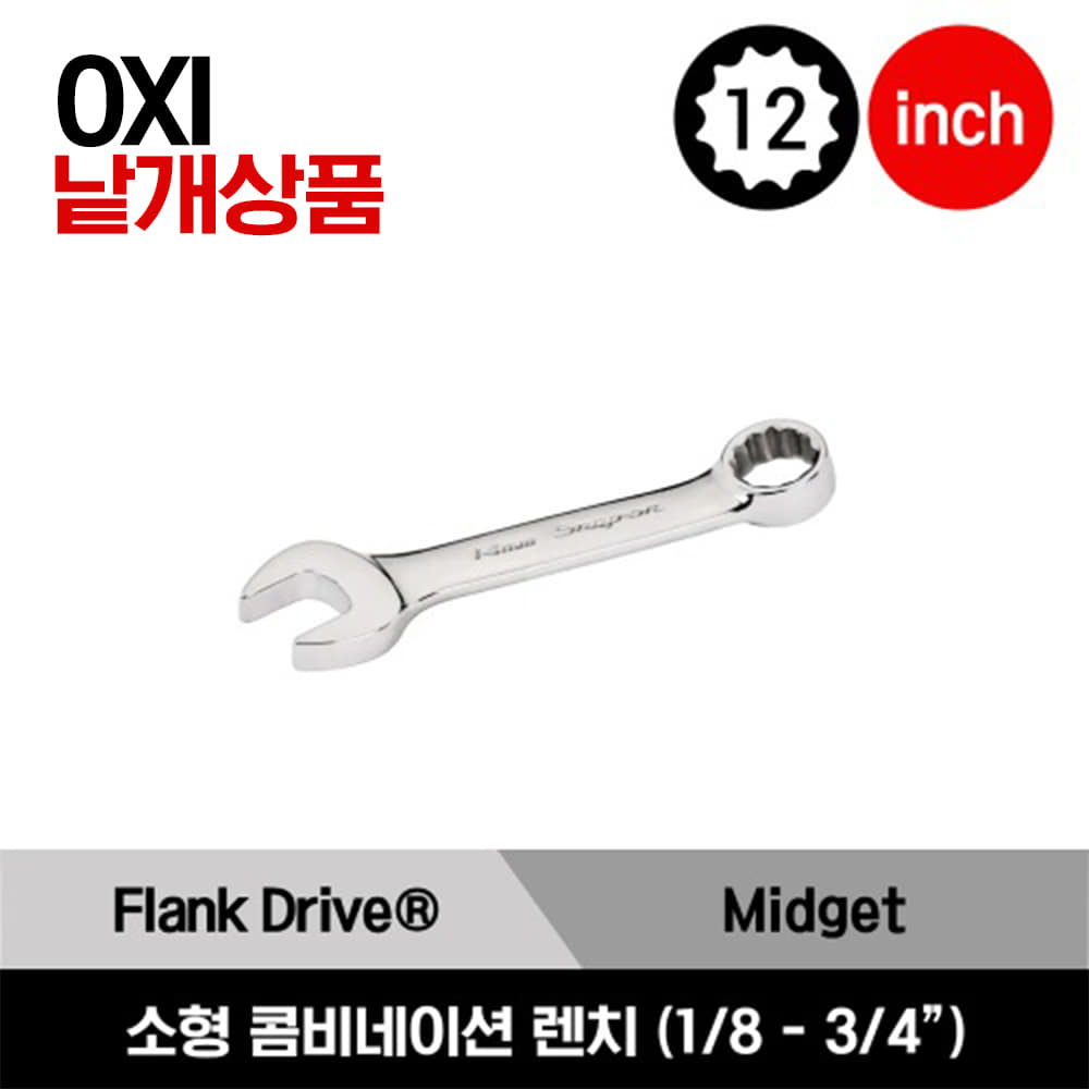 SAE Flank Drive® Midget Combination Wrench 인치사이즈 소형 콤비네이션 렌치/OXI4SB, OXI5SB, OXI6SB, OXI7SB, OXI8SB, OXI9SB, OXI10SB, OXI11SB, OXI12SB, OXI6B, OXI7B, OXI8B, OXI9B, OXI10B, OXI11B, OXI12B, OXI14B, OXI16B, OXI18B, OXI20B, OXI22B, OXI24B