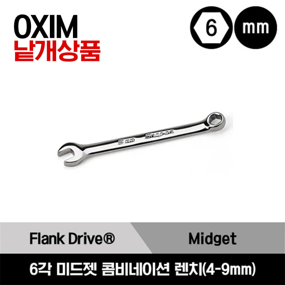 OXIM 6-Point Metric Flank Drive® Midget Combination Wrench  스냅온 6각 미리사이즈 소형 콤비네이션 렌치 (4 - 19mm) / OXIM4SB, OXIM5SB, OXIM55SB, OXIM6SB, OXIM7SB, OXIM8SB, OXIM9SB