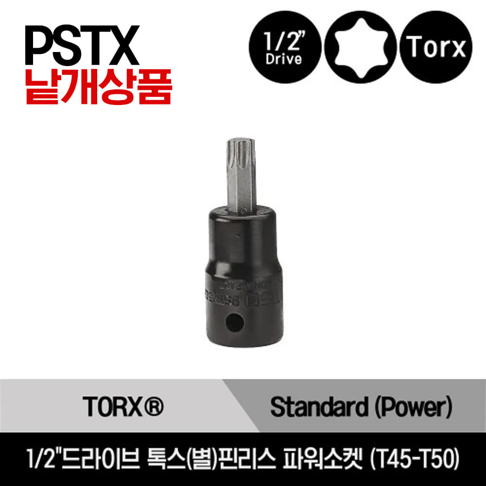 1/2&quot; Drive TORX® Pinless Power Socket Driver 스냅온 1/2&quot;드라이브 톡스(별) 핀리스 파워소켓 (T45-T50) /PSTX45E, PSTX50E, PSTX55E, PSTX500E